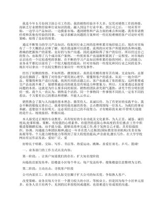 销售员工作自我鉴定