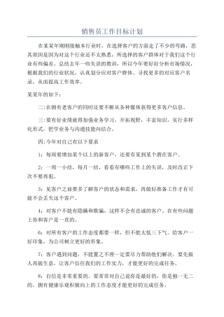 销售员工作目标计划