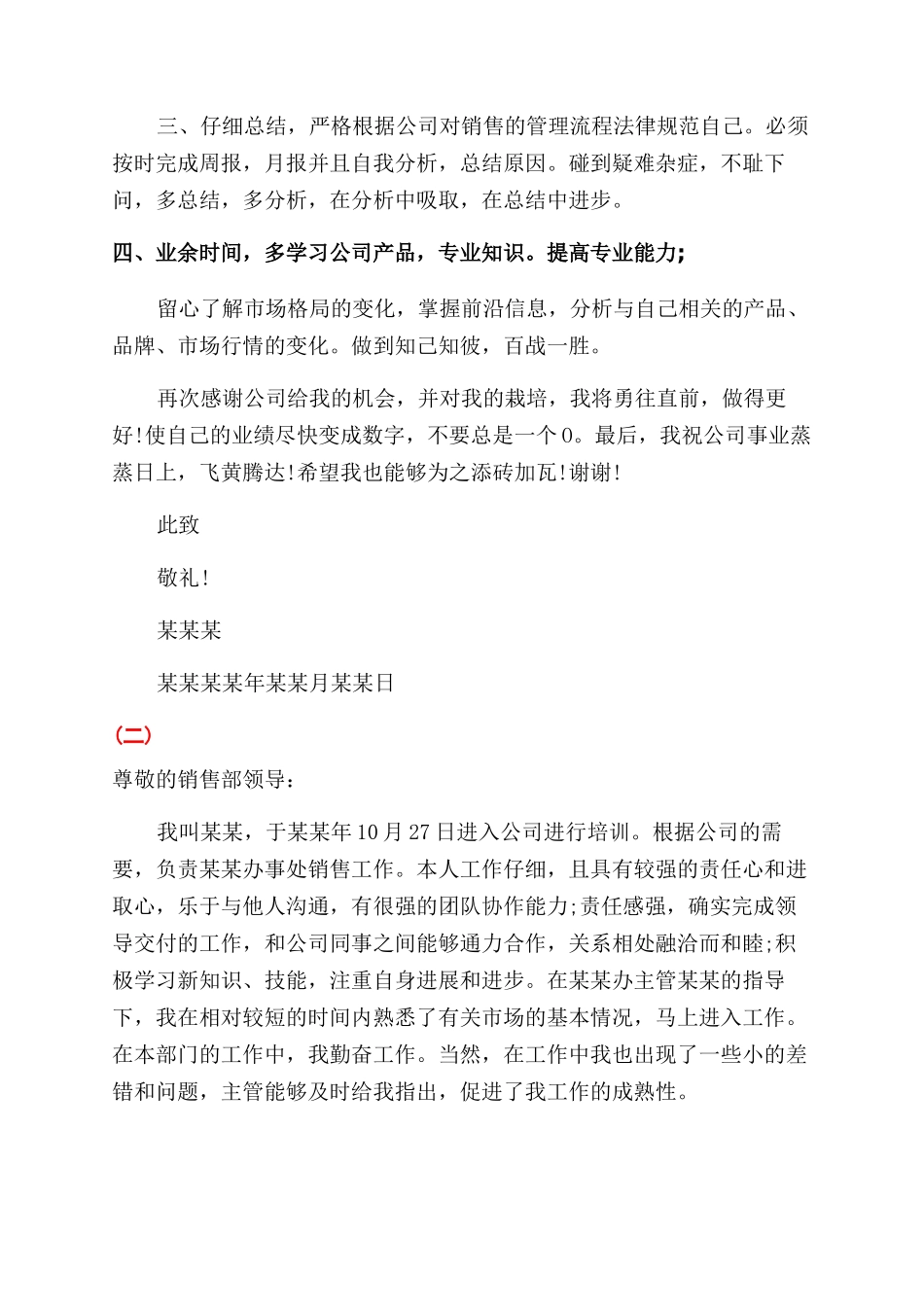 销售员工升职申请书_第2页