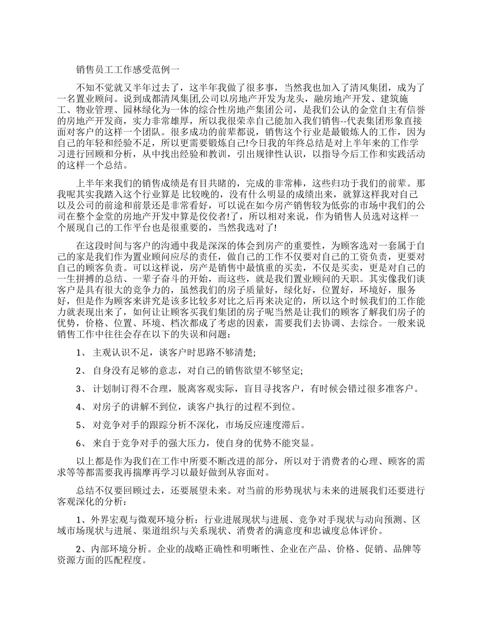 销售员工工作感受范例五篇_第1页