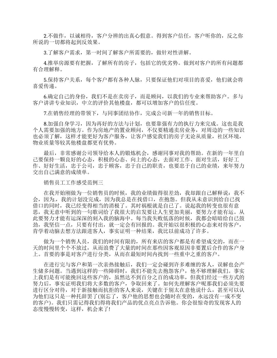 销售员工工作感受范例五篇_第3页