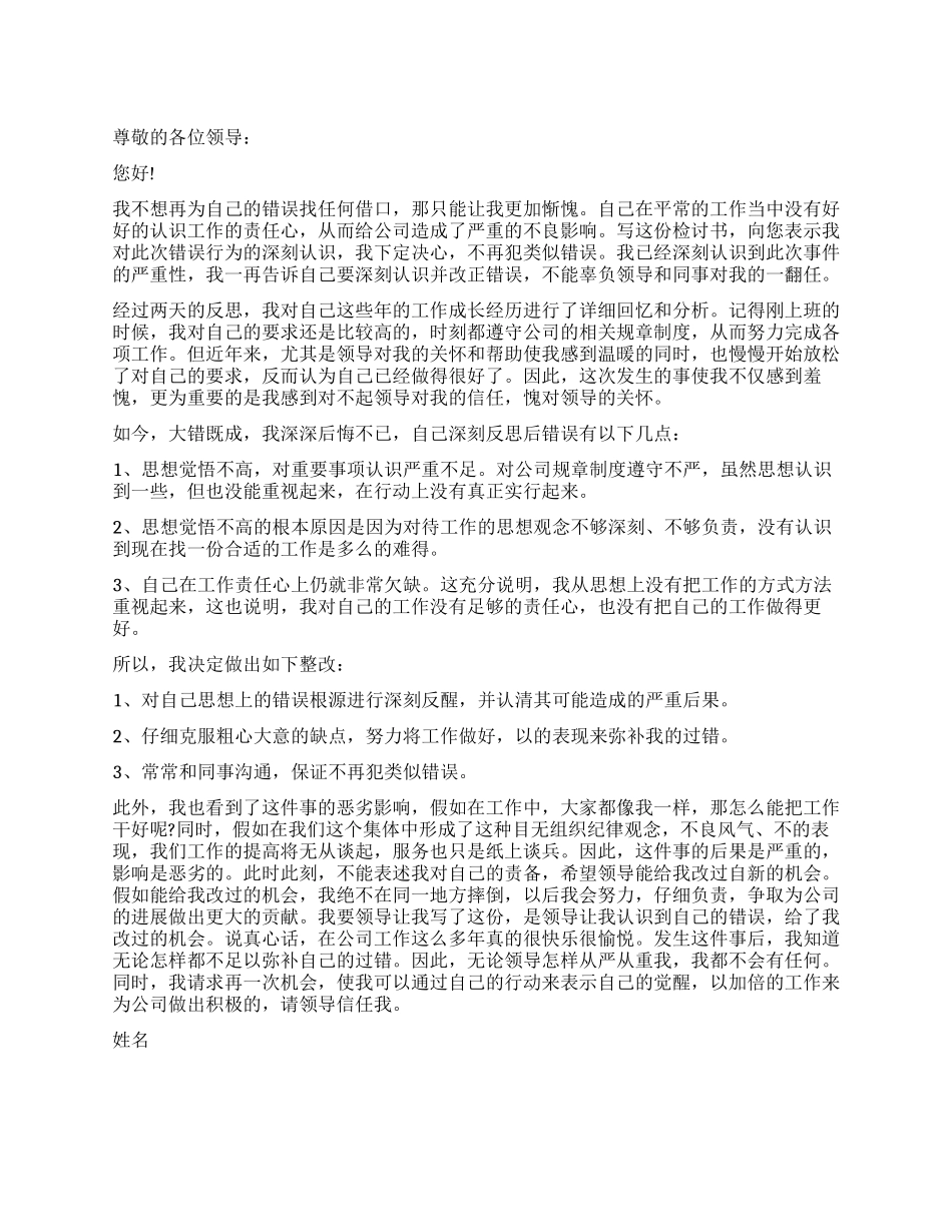 销售员工工作检讨书_第1页