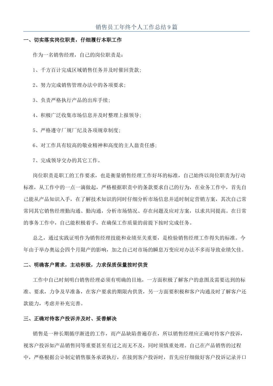 销售员工年终个人工作总结9篇_第1页