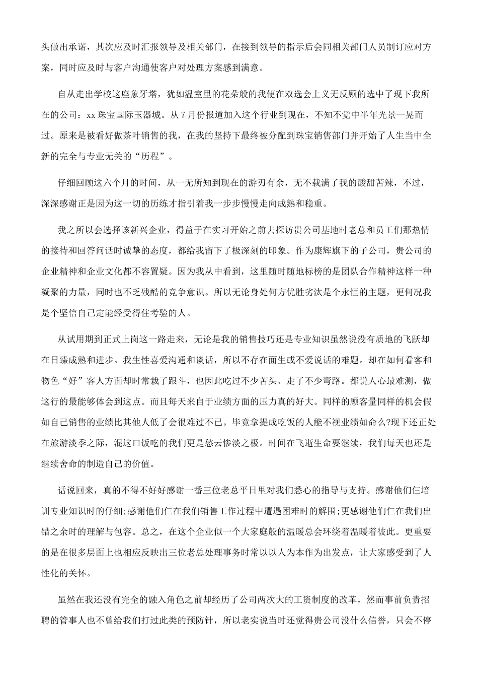 销售员工年终个人工作总结9篇_第2页