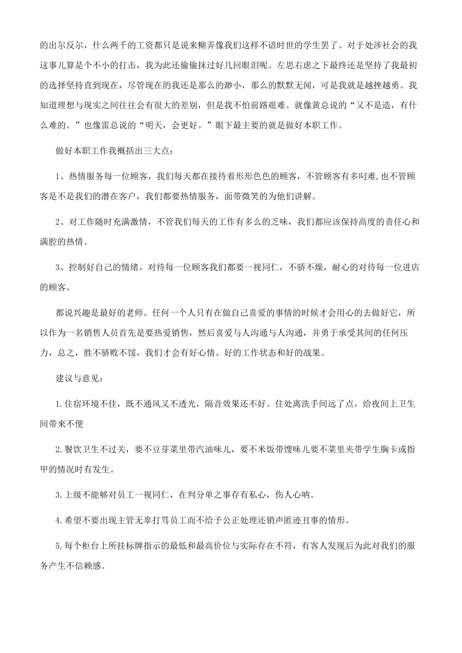 销售员工年终个人工作总结9篇_第3页
