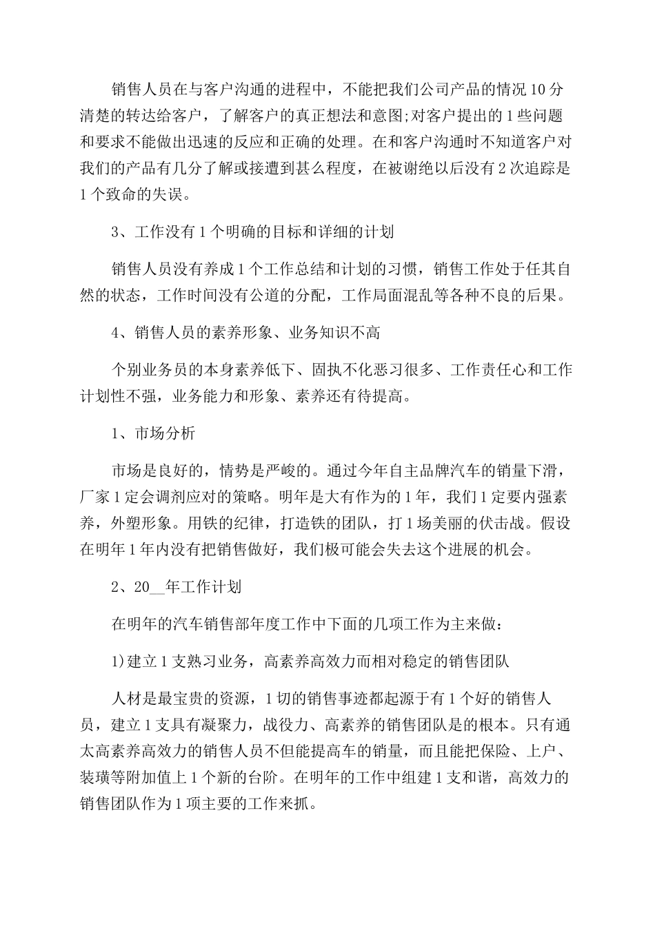 销售员工年终总结范文例文2024_第3页
