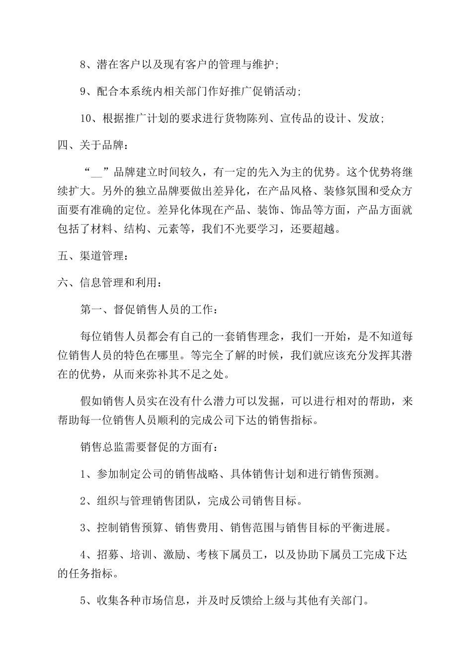 销售员工职业工作计划范文安排_第2页