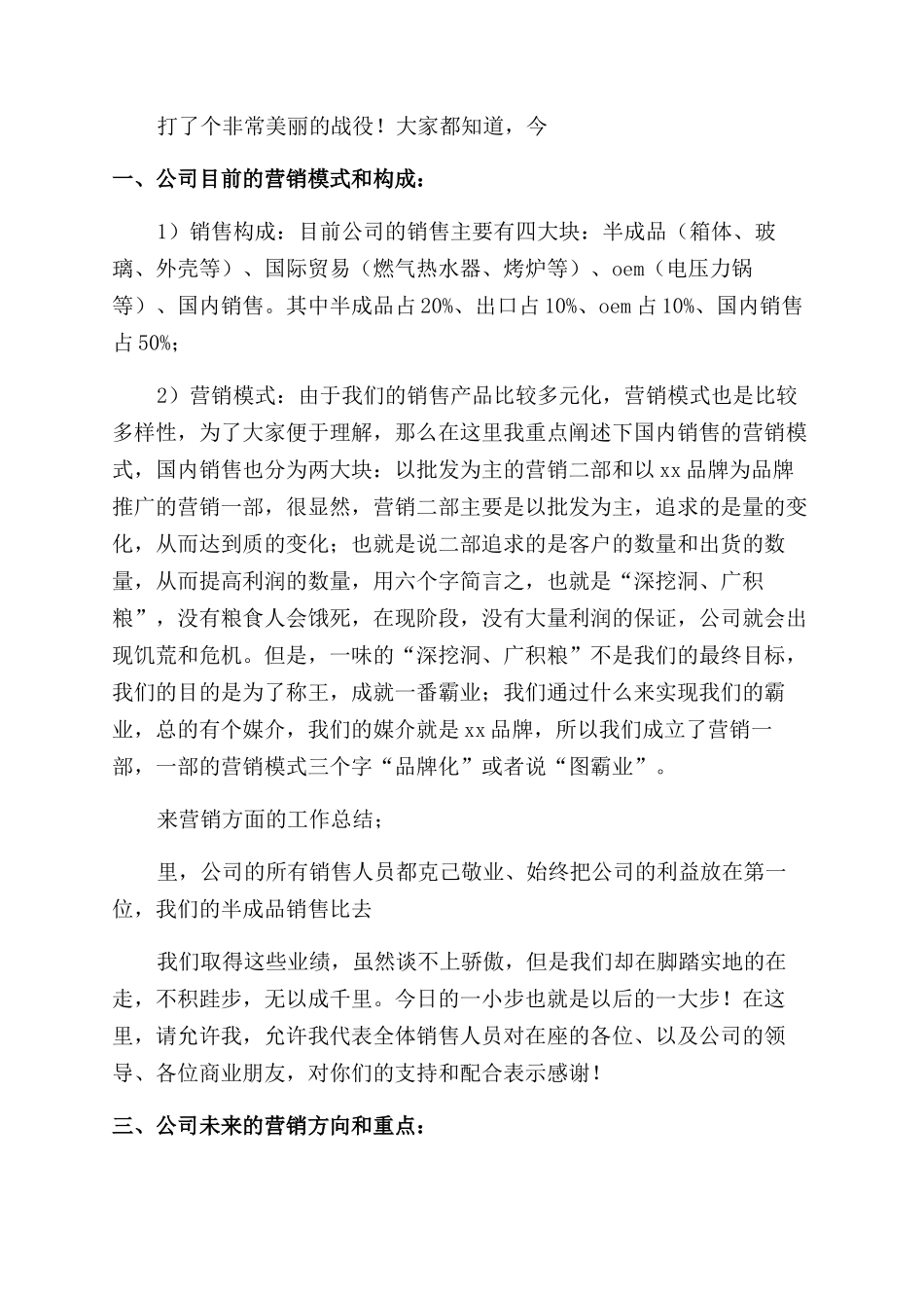 销售员年会个人精彩发言稿_第2页