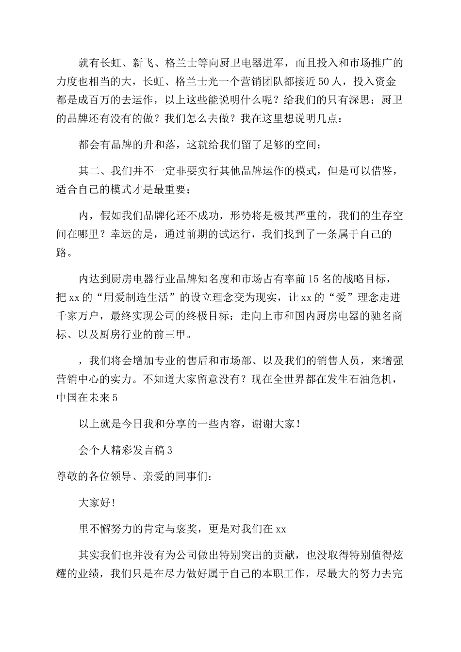 销售员年会个人精彩发言稿_第3页