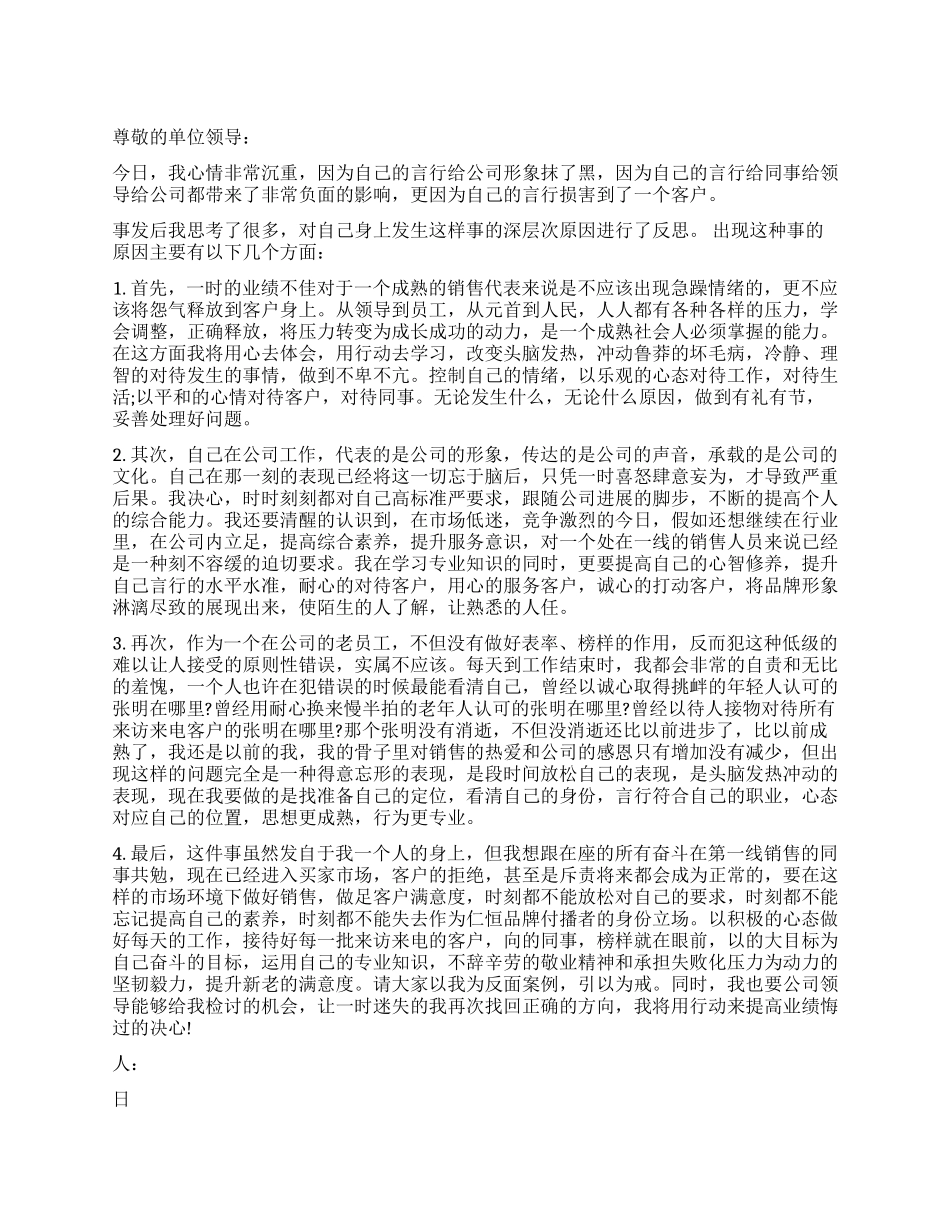 销售员工检讨书_第1页