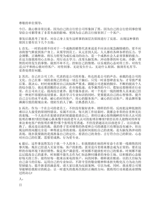 销售员工检讨书