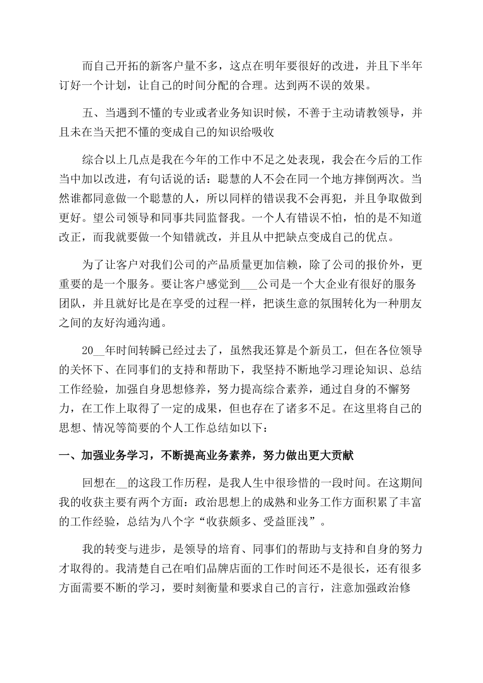 销售员年度个人工作总结范文优秀_第2页