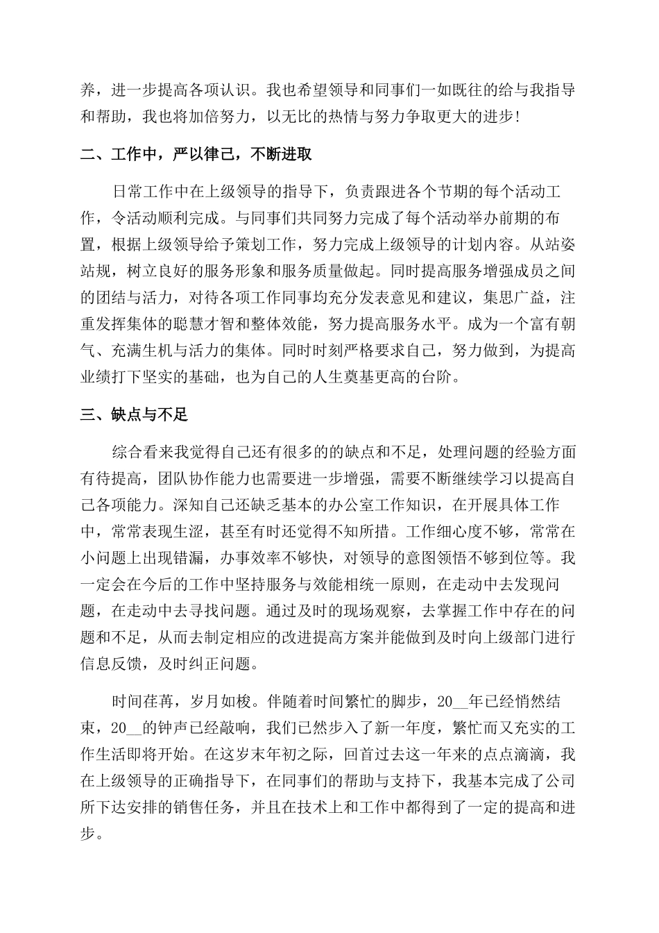 销售员年度个人工作总结范文优秀_第3页