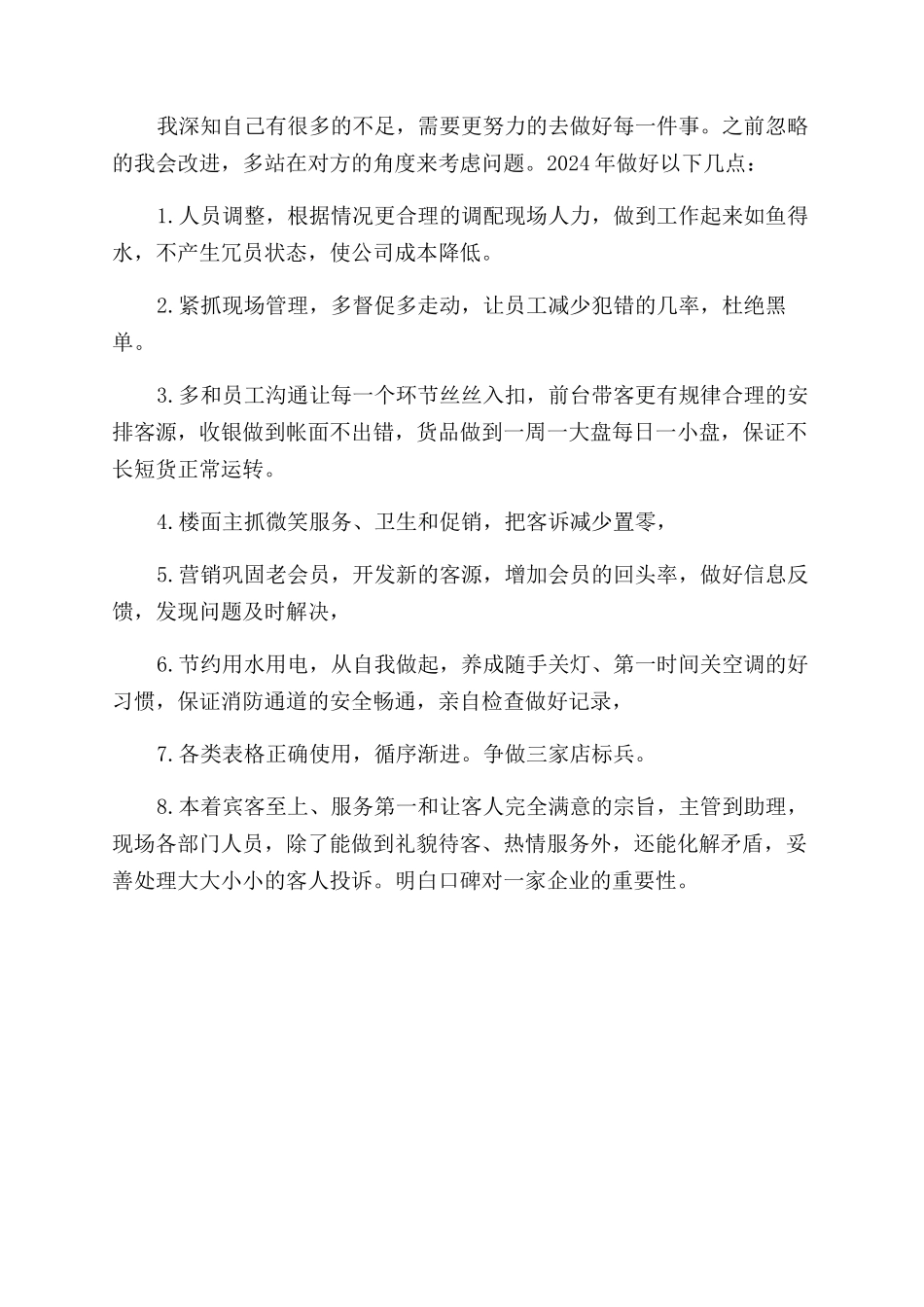 销售员工转正述职报告范文_第2页