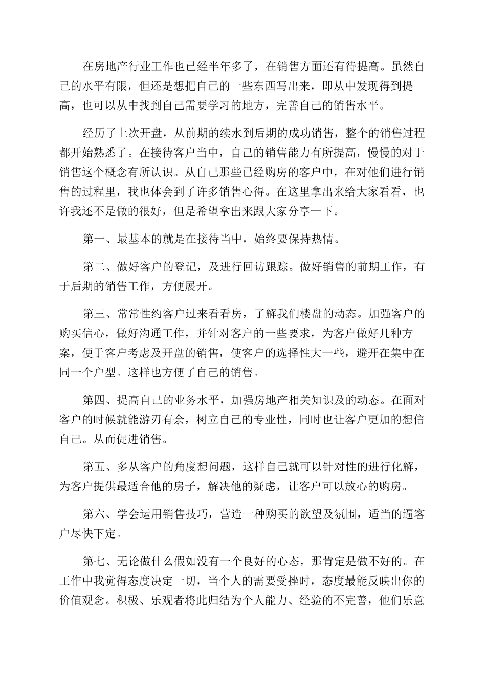 销售员工职位工作感想总结范文_第2页