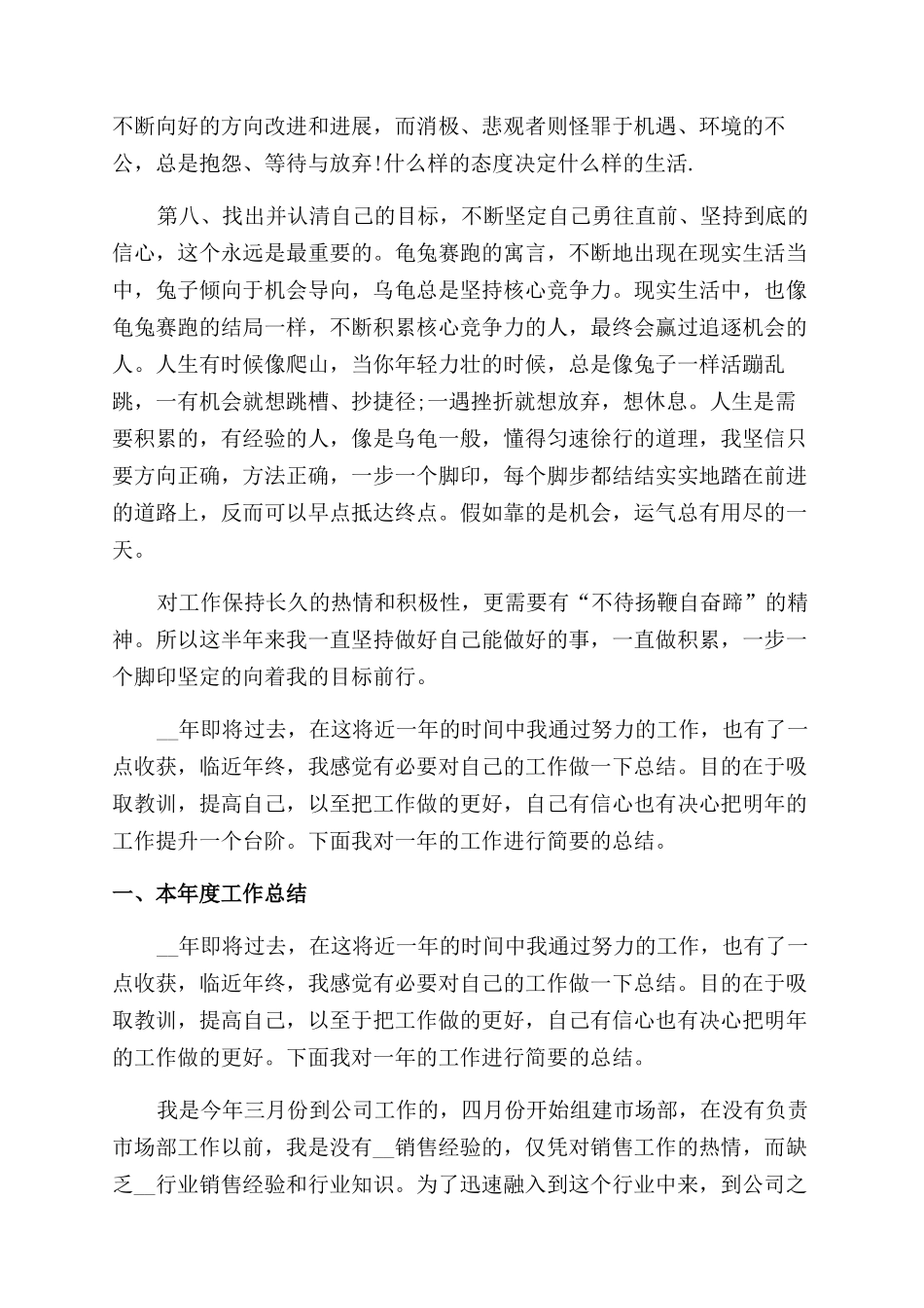 销售员工职位工作感想总结范文_第3页
