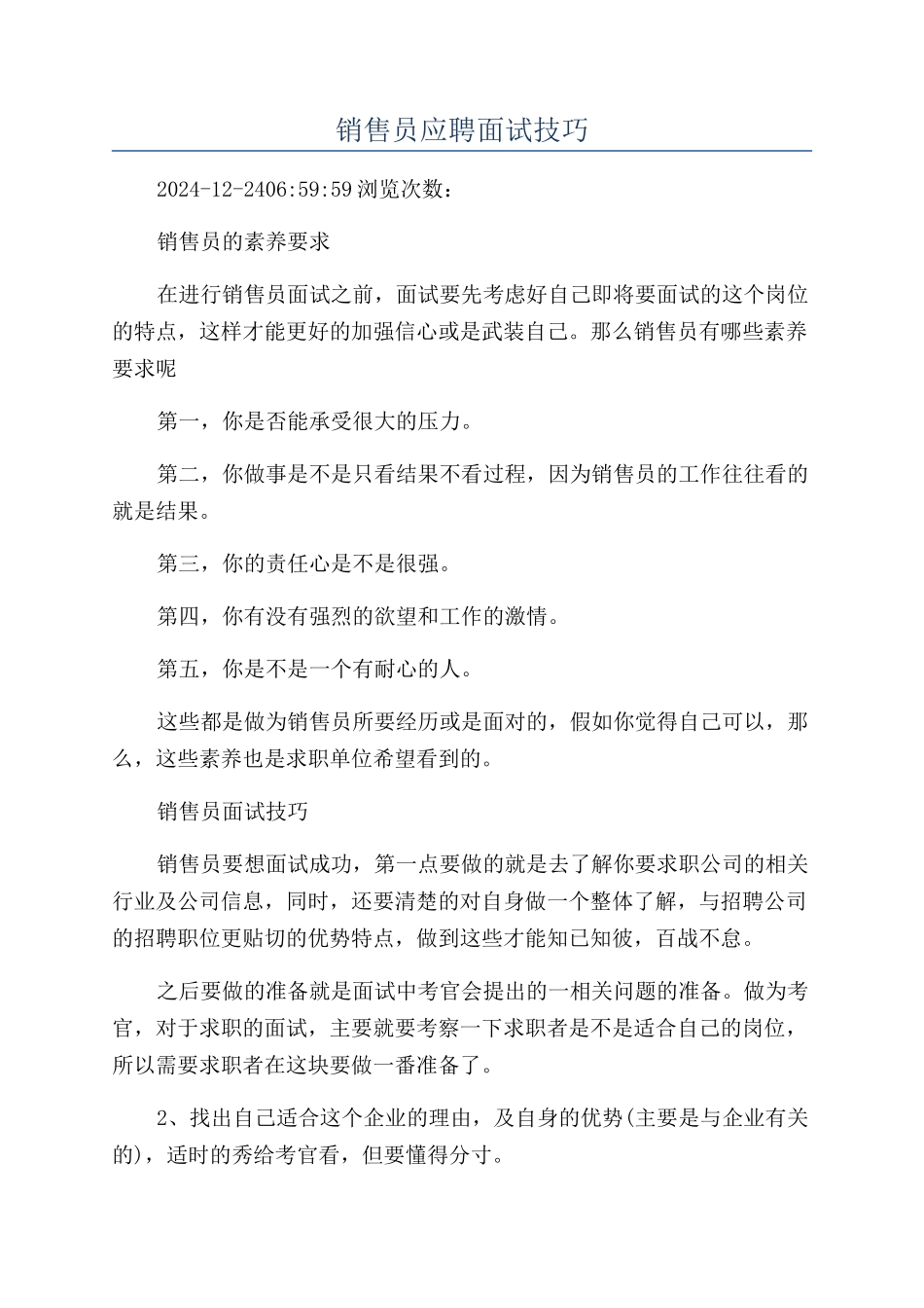销售员应聘面试技巧_第1页