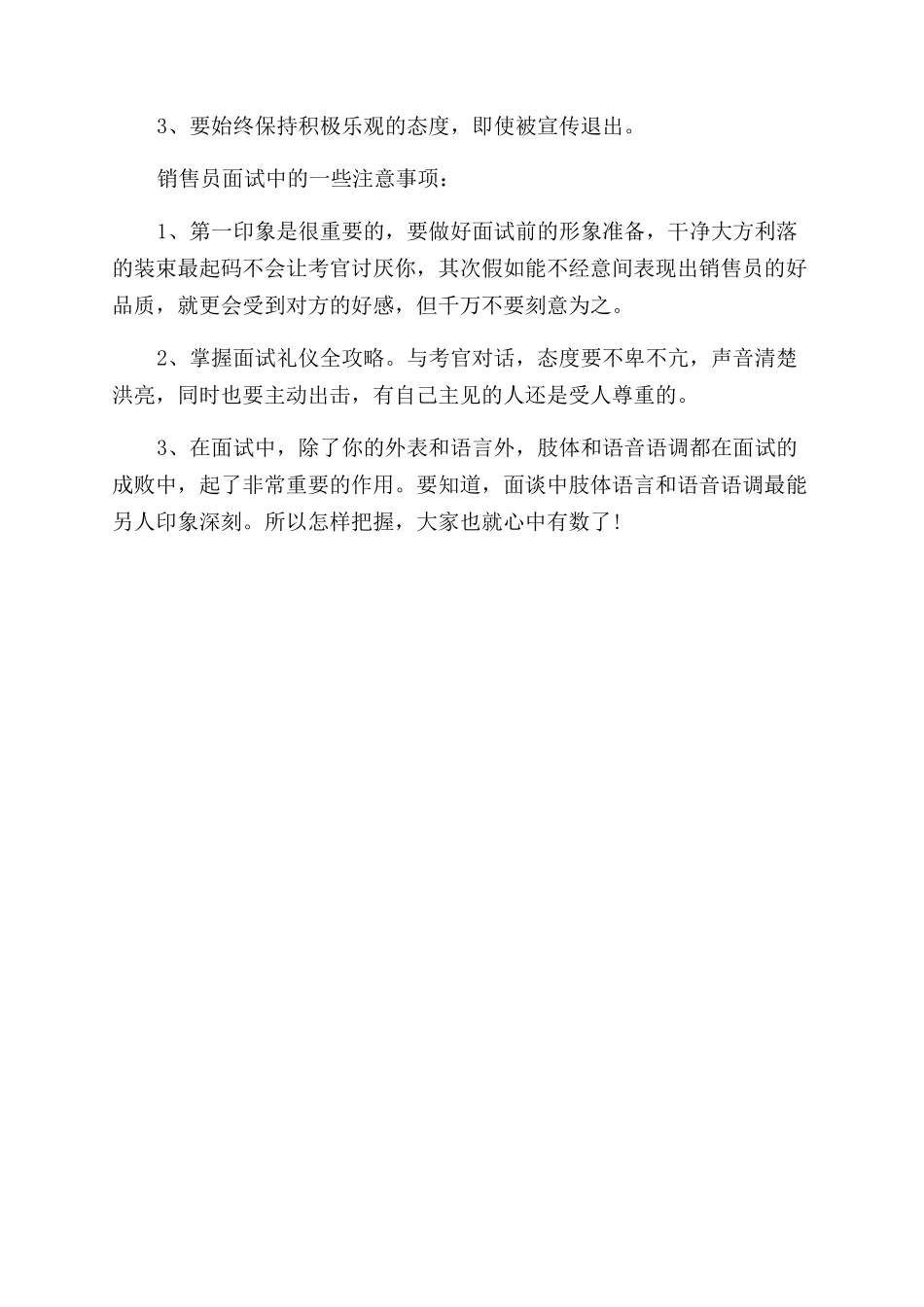 销售员应聘面试技巧_第2页