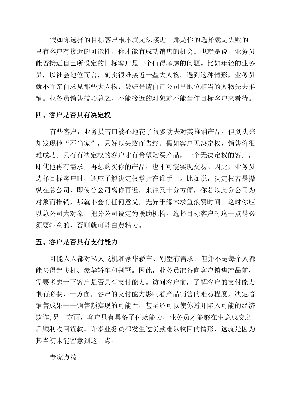 销售员怎样去选择与确定目标客户_第2页