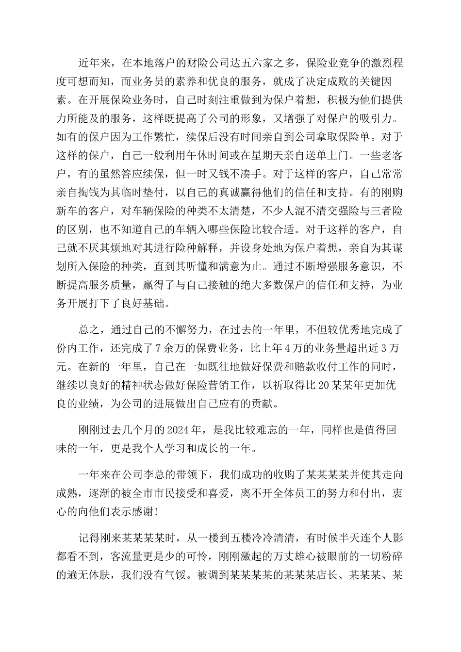 销售员年终述职报告范文_第2页