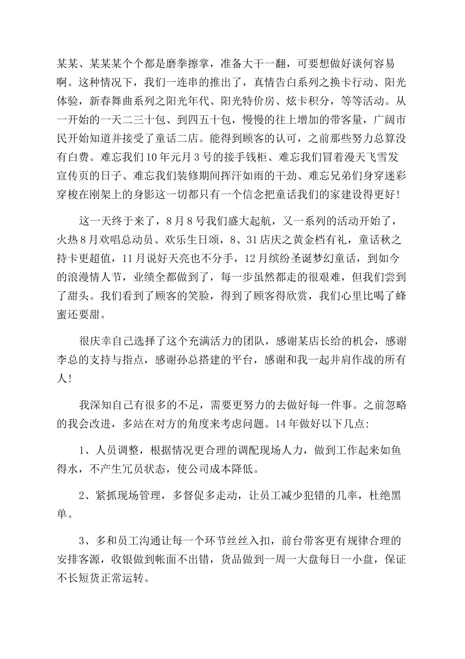 销售员年终述职报告范文_第3页