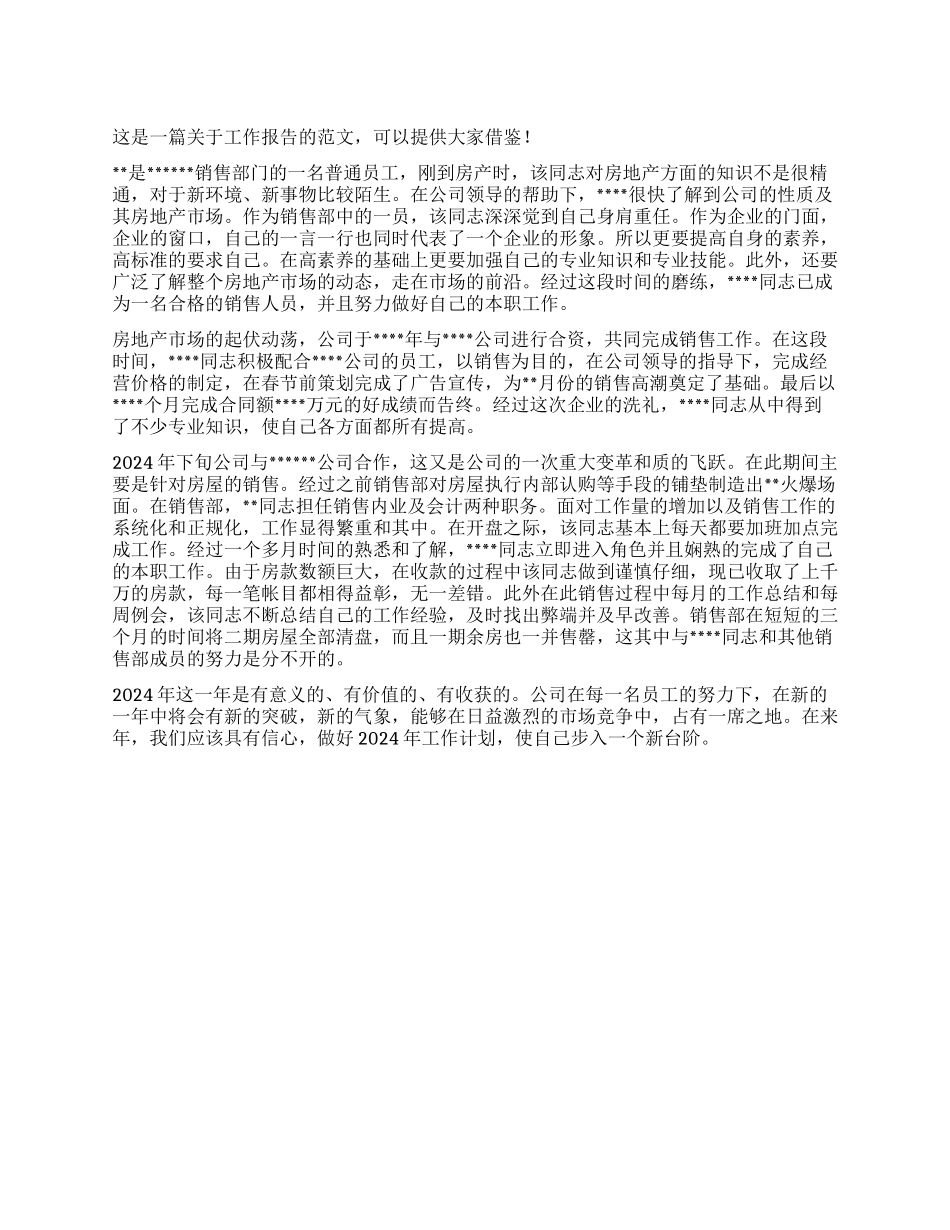 销售员年终工作报告总结_第1页