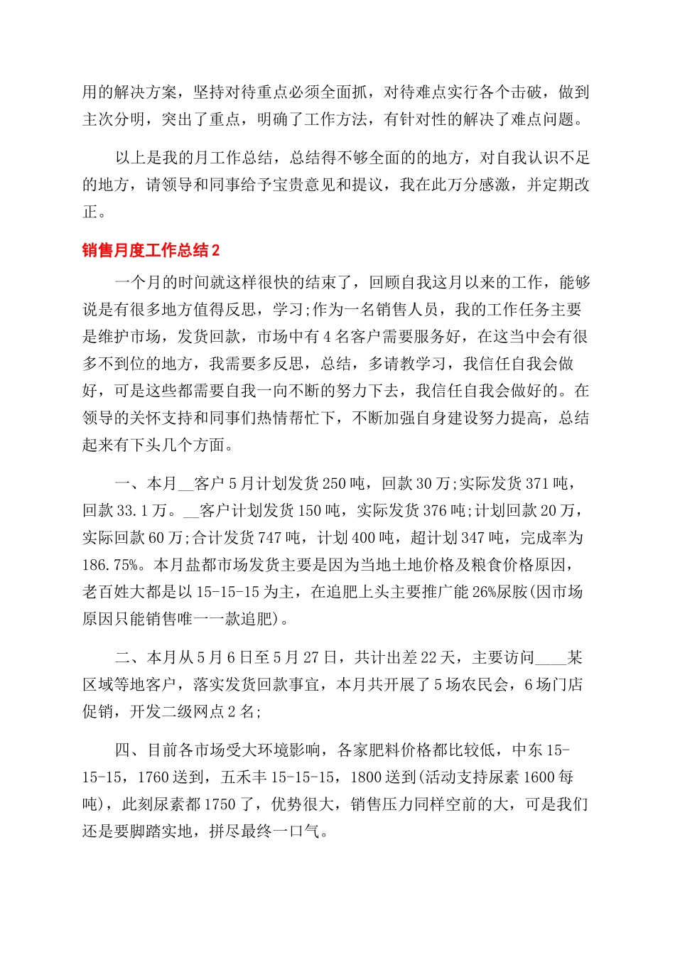 销售员月度总结范文报告范文五篇_第2页