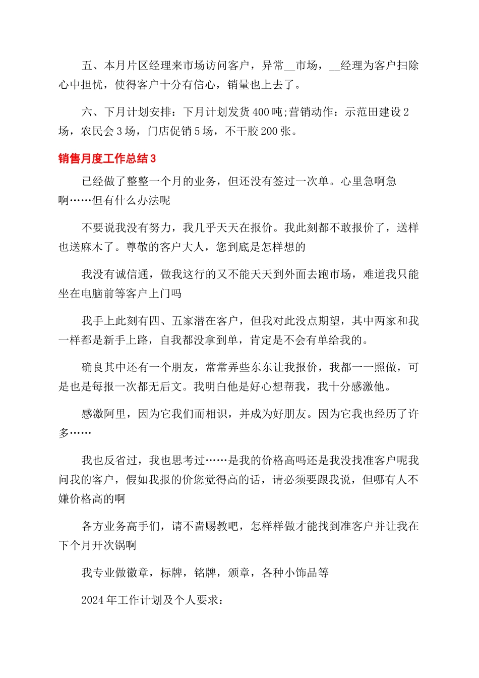销售员月度总结范文报告范文五篇_第3页