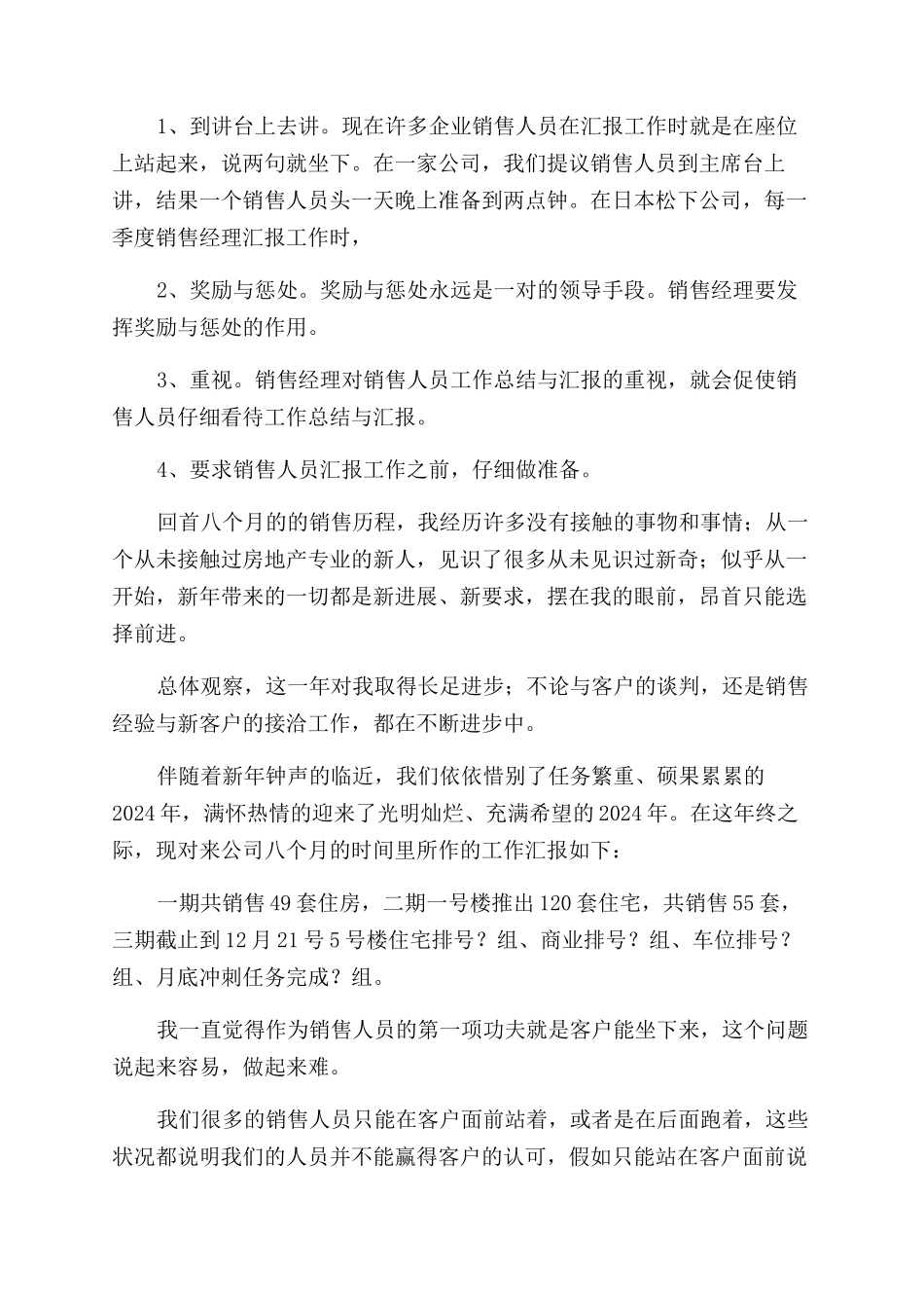 销售员月工作总结范文报告范文_第2页