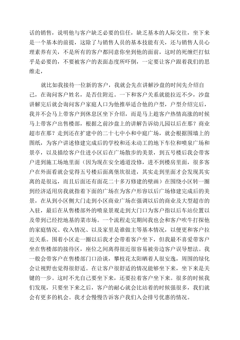 销售员月工作总结范文报告范文_第3页