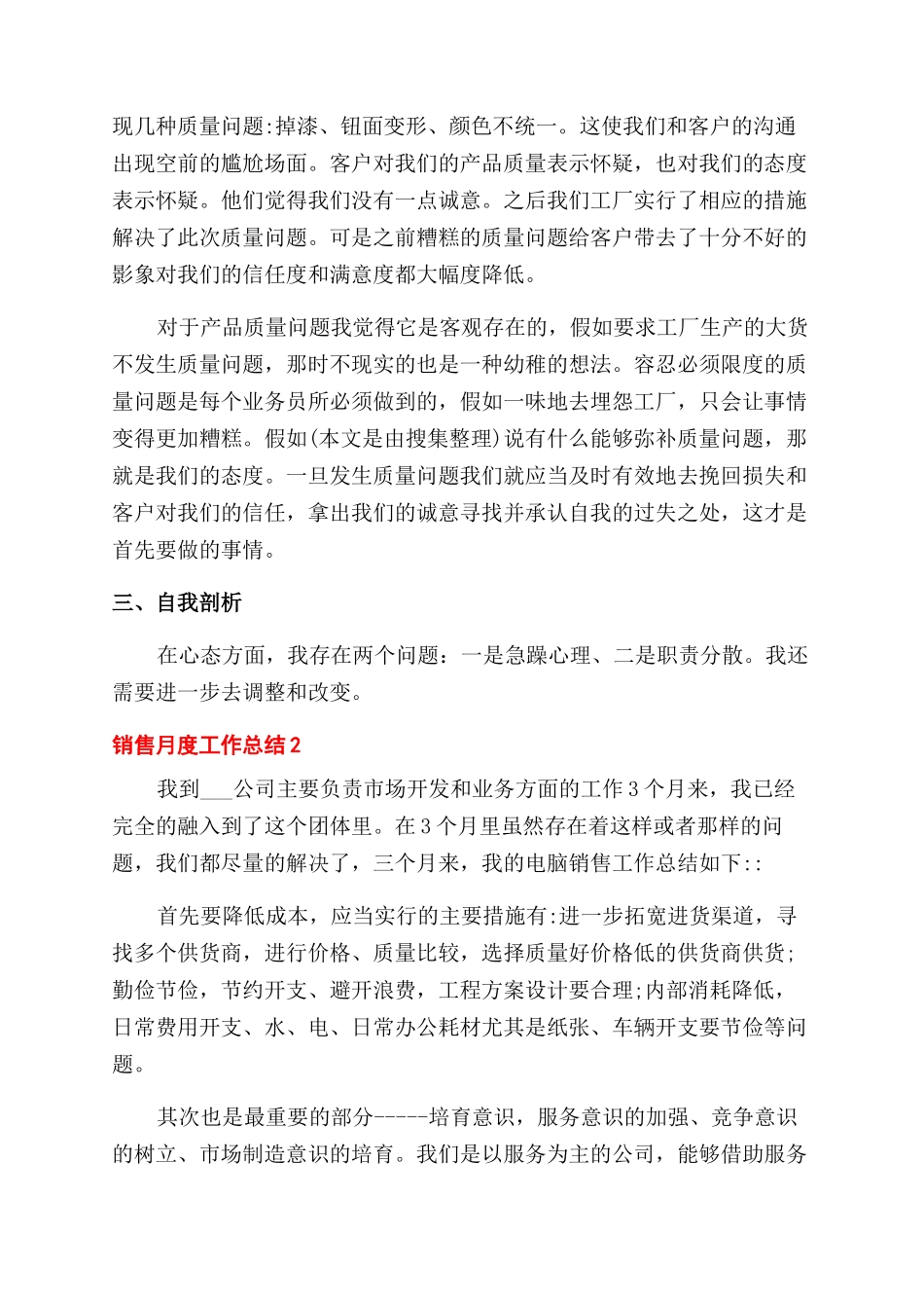 销售员月度工作总结范文五篇_第2页