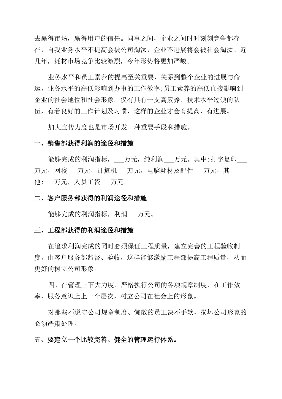 销售员月度工作总结范文五篇_第3页