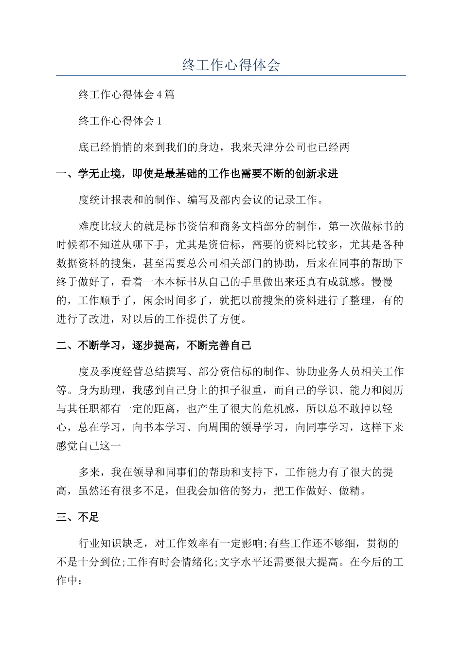 销售员年终工作心得体会_第1页