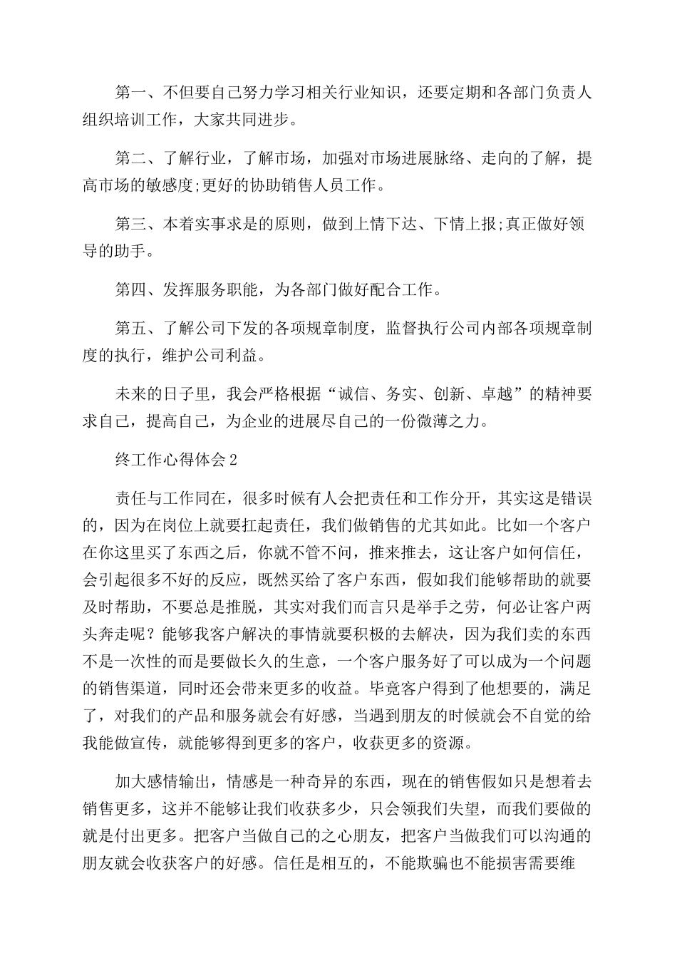 销售员年终工作心得体会_第2页