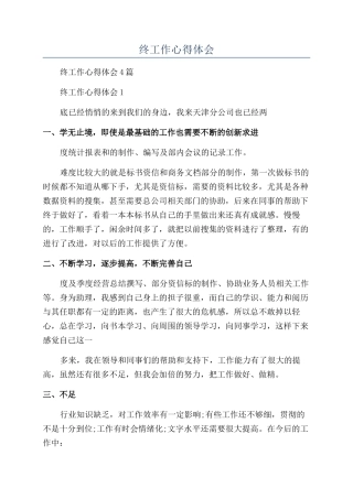 销售员年终工作心得体会