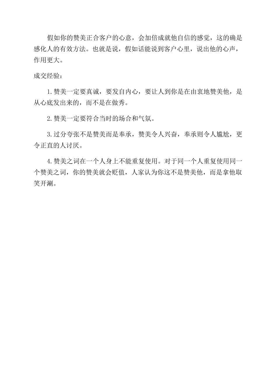 销售员有效赞美客户的技巧有哪些_第2页
