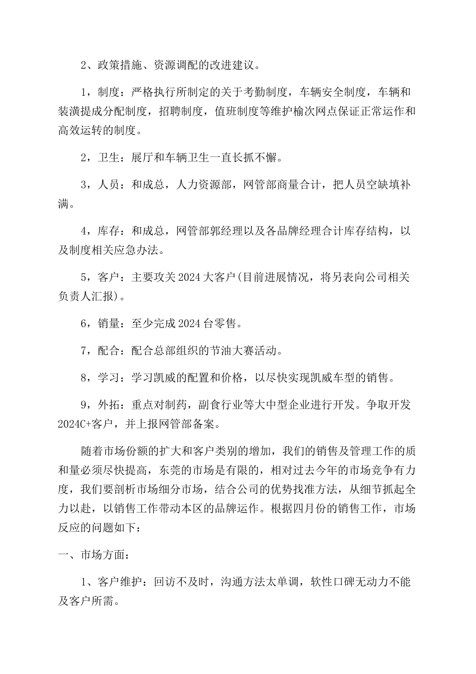 销售员月工作计划范文_第2页