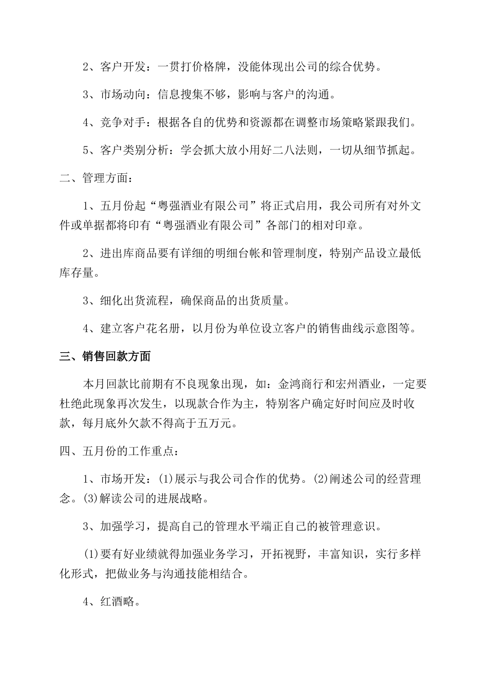 销售员月工作计划范文_第3页