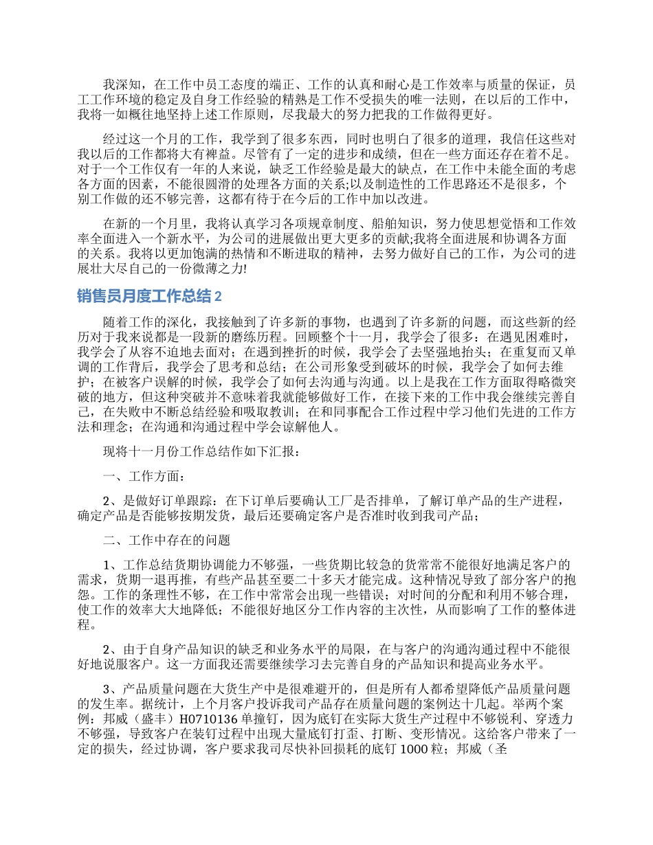 销售员月度工作总结11篇_第2页