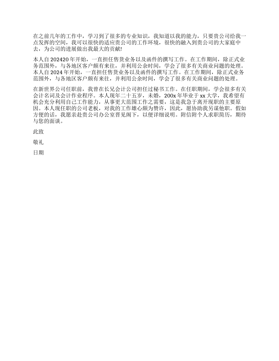 销售员的求职信_第2页