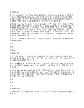 销售员的求职信