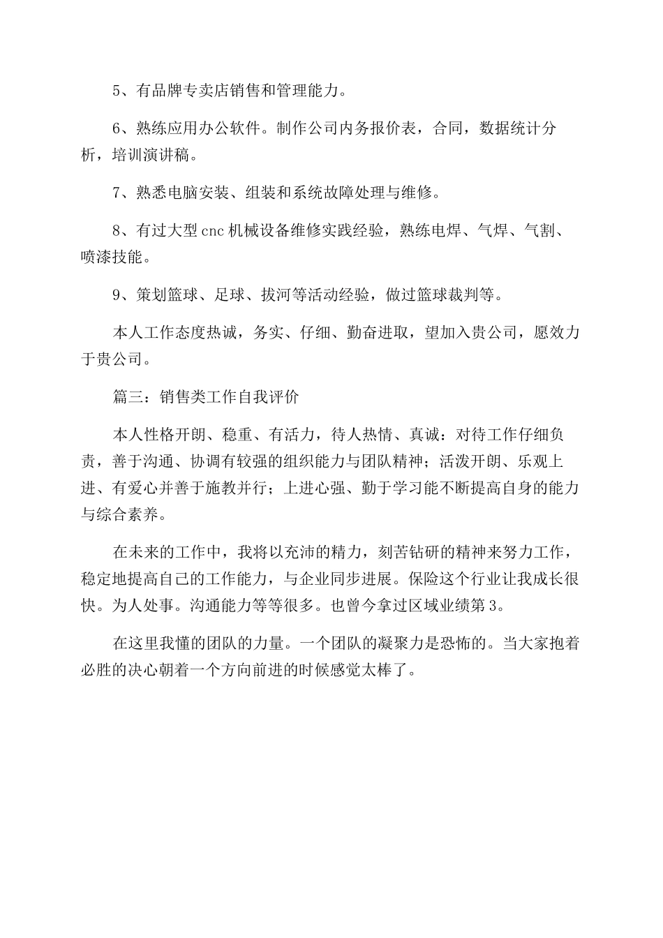 销售员的自我工作评价_第3页