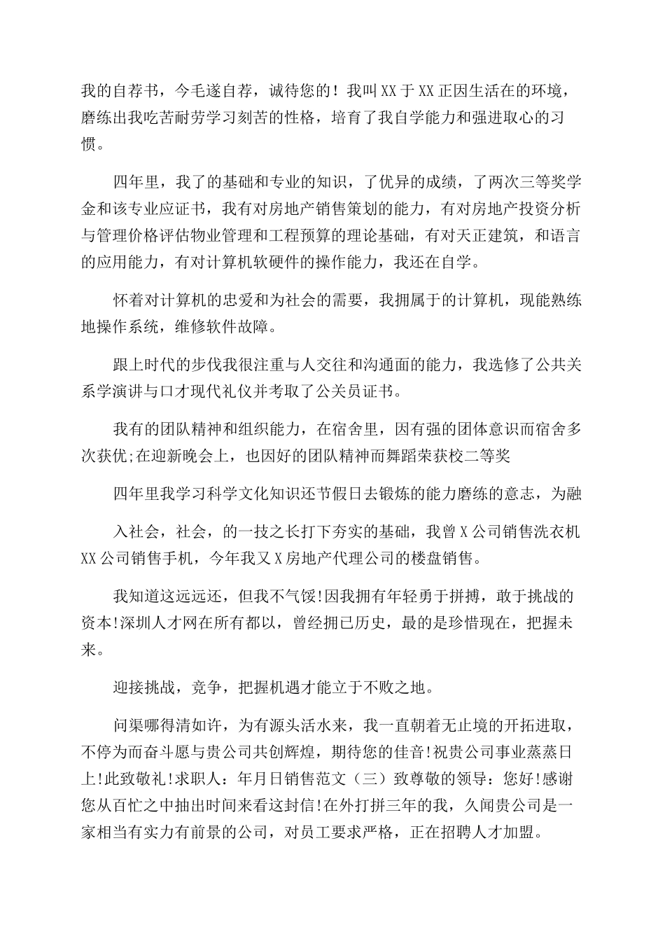 销售员求职信范文_第2页