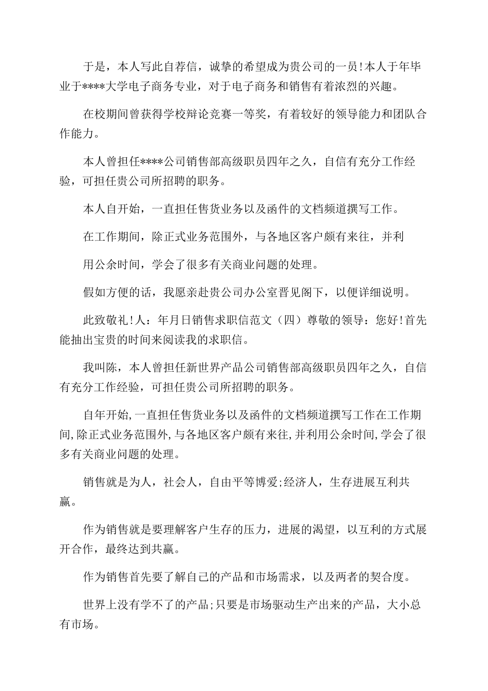 销售员求职信范文_第3页