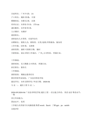 销售员求职中文简历写作