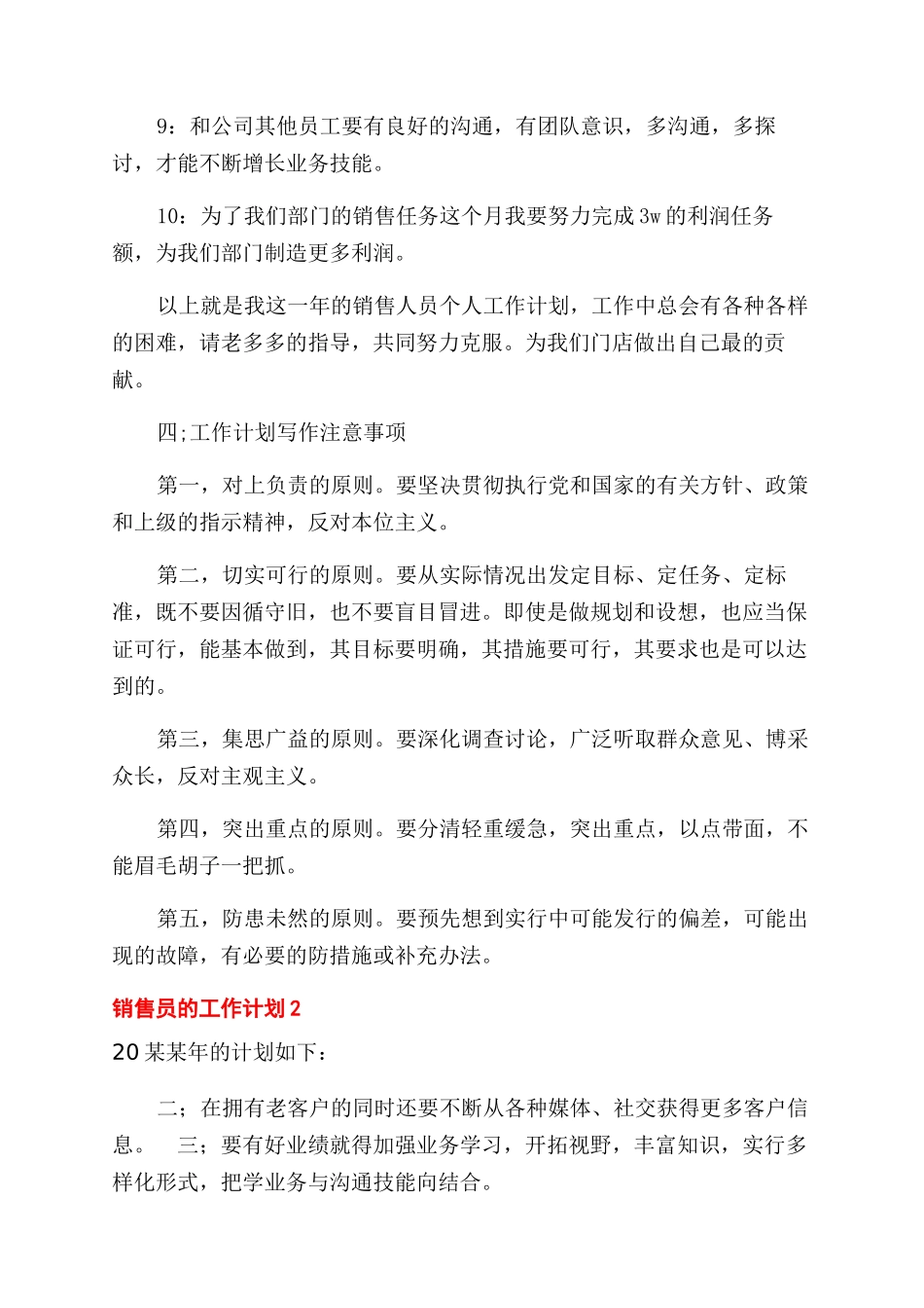 销售员的工作计划范文模板_第2页