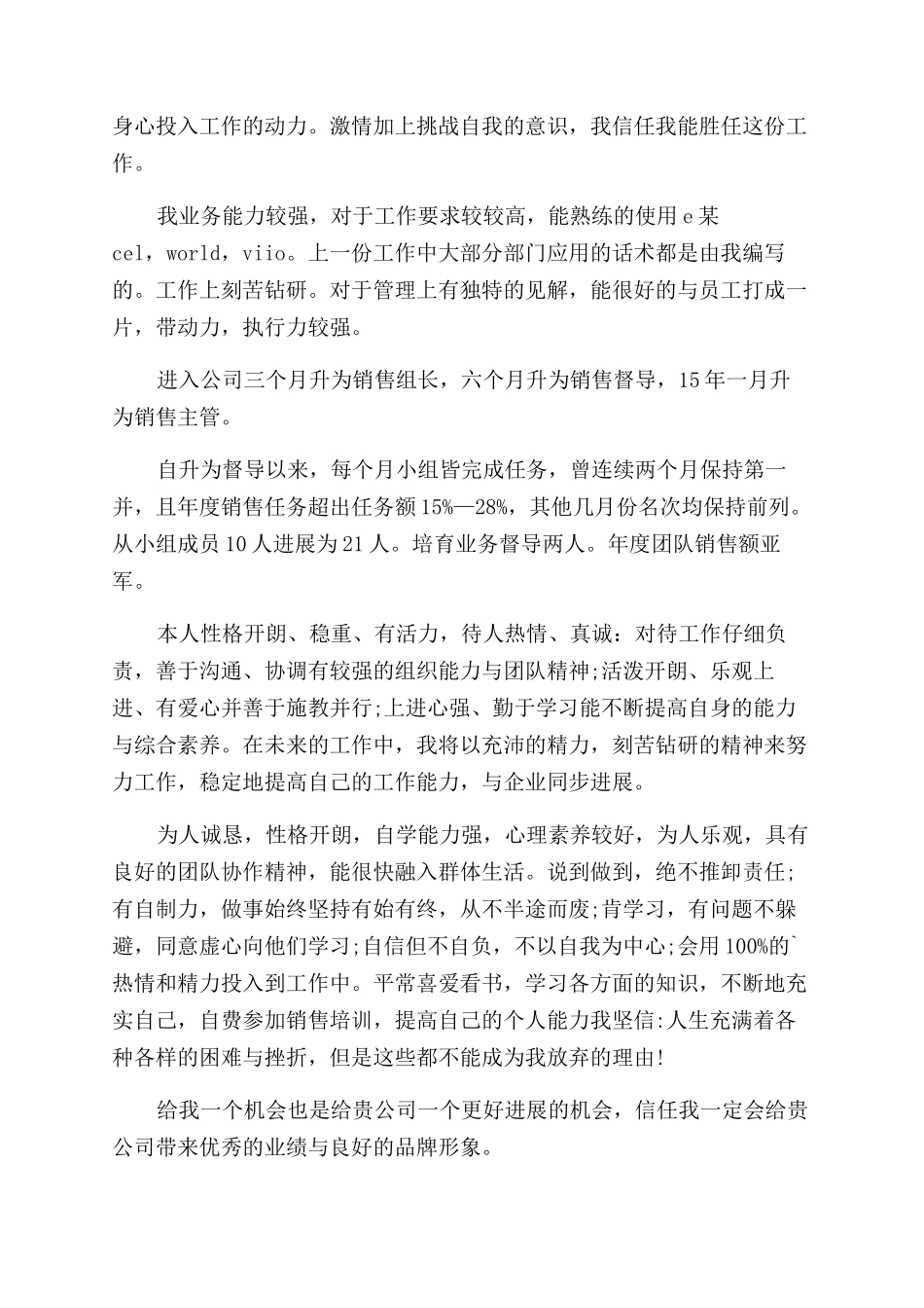 销售员简历的自我评价范文_第2页