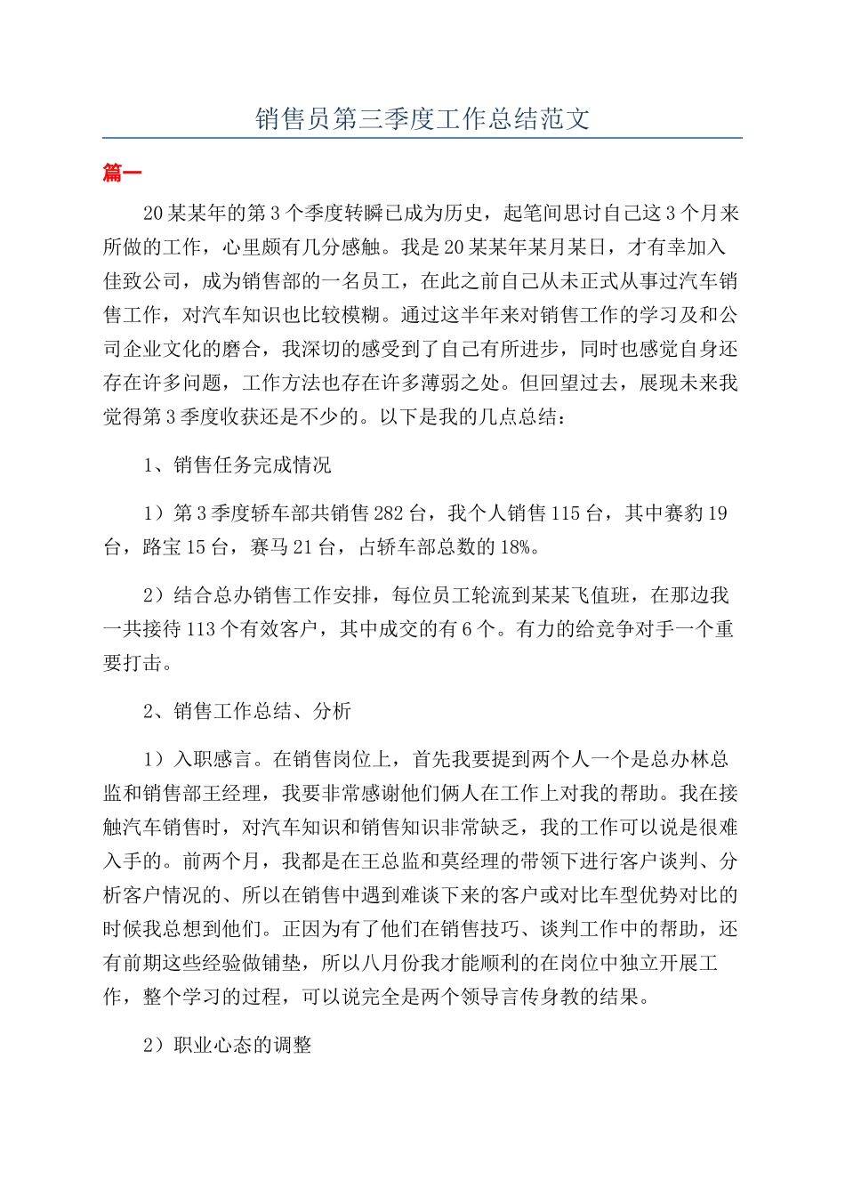 销售员第三季度工作总结范文_第1页