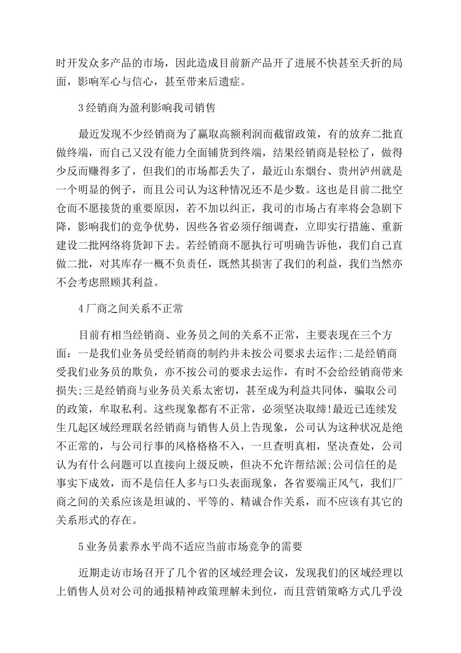 销售员第一季度工作总结范文_第2页