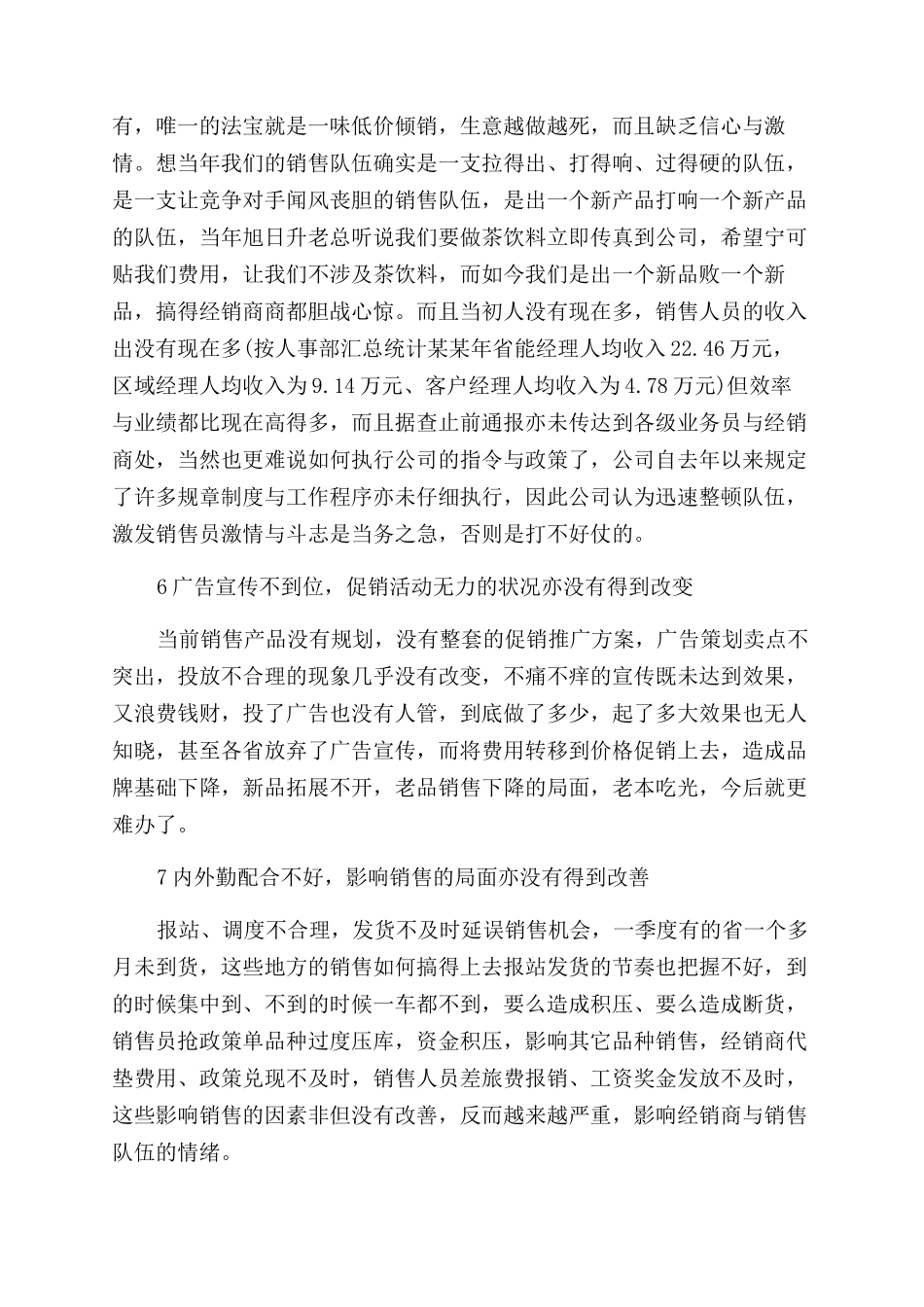 销售员第一季度工作总结范文_第3页